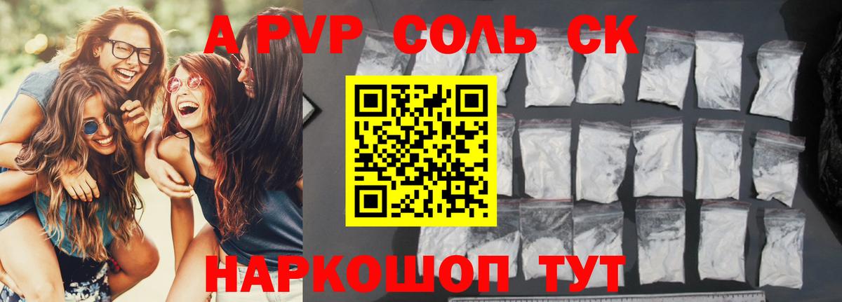 А ПВП Crystall  А ПВП Соль  Вход с VPN  купить  цена  Моздок  Альфа ПВП СК 
