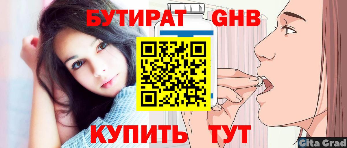 БУТИРАТ  БУТИРАТ BDO  Вход с VPN  Моздок 