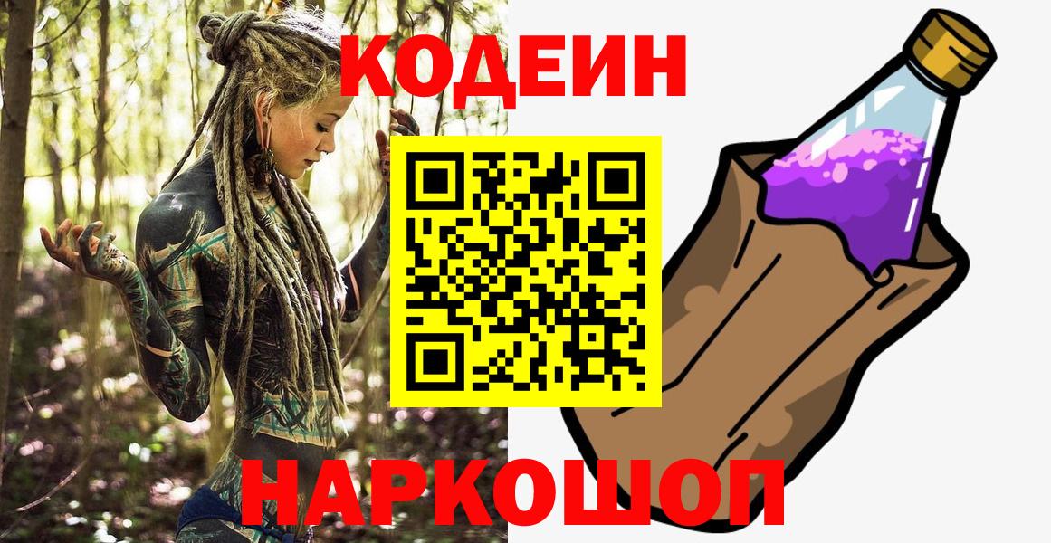 Моздок  Кодеиновый сироп Lean напиток Lean (лин)  Вход с VPN 