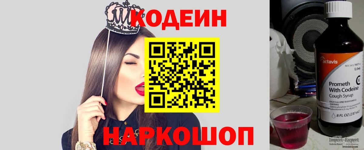 Кодеиновый сироп Lean Purple Drank Моздок