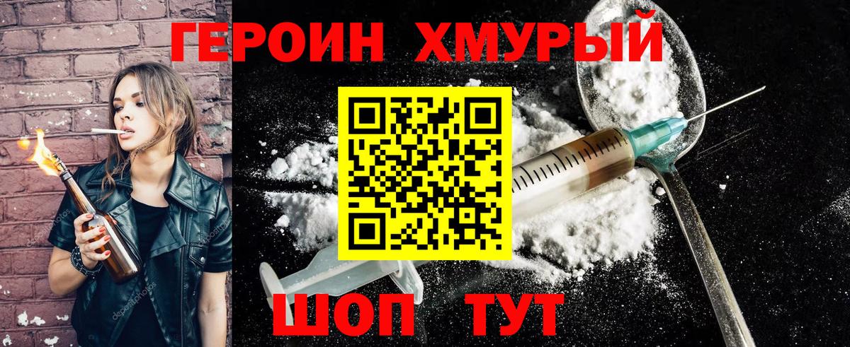 ГЕРОИН гречка Моздок