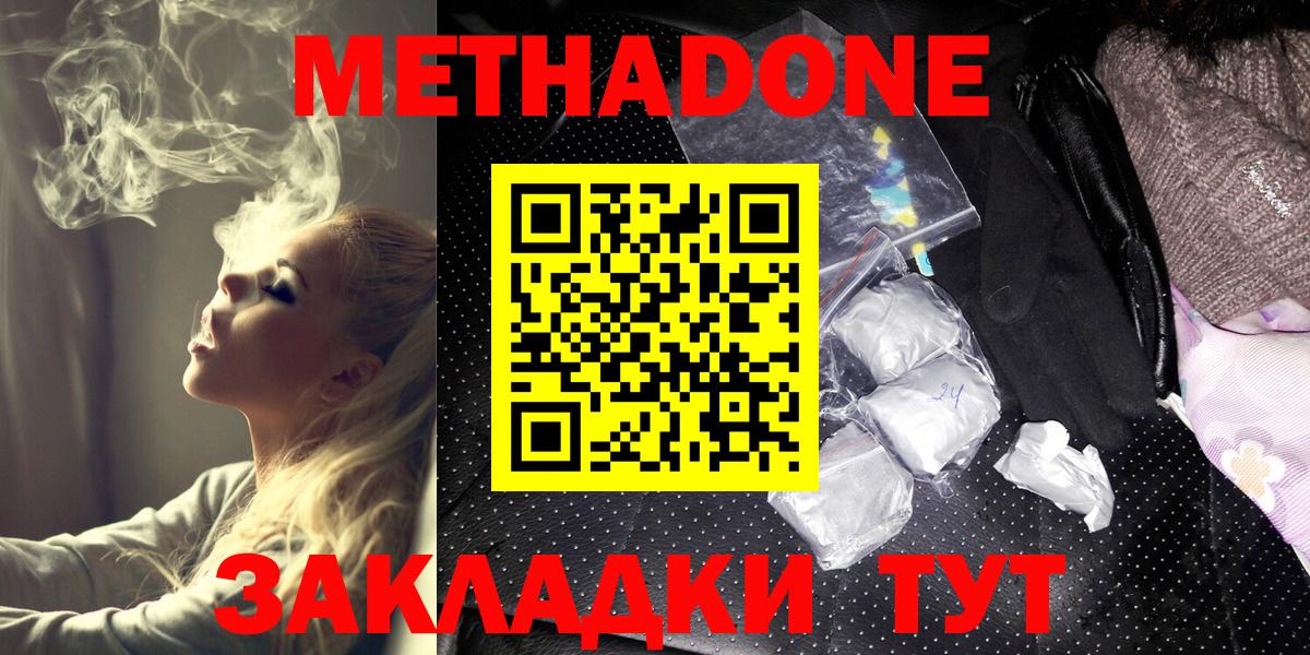 МЕТАДОН methadone  Вход с VPN  Моздок 